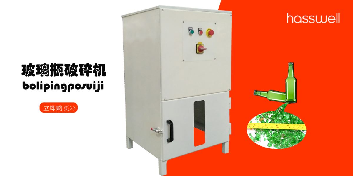 廣東知名玻璃瓶破碎機(jī)供應(yīng)商 廣東知名玻璃瓶破碎機(jī)供應(yīng)商