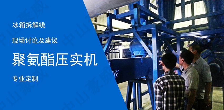 聚氨酯壓實(shí)機(jī)設(shè)備-專(zhuān)業(yè)生產(chǎn)廠家