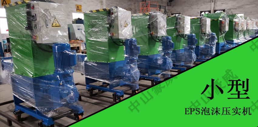 破解EPS泡沫處理難題_泡沫壓實機高效回收